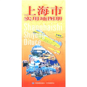 上海市实用地图册 下载