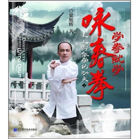 学拳就学咏春拳》 下载