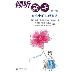 倾听孩子：家庭中的心理调适》 下载