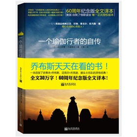 一个瑜伽行者的自传》 下载