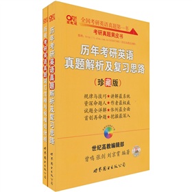  2012张剑考研英语历年真题及复习思路 下载