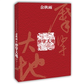 摩挲大地 下载