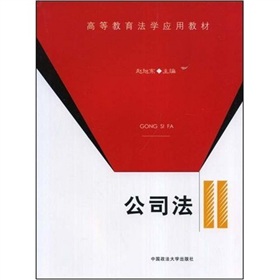 公司法 下载