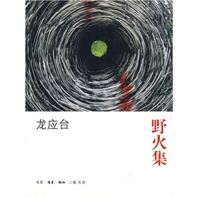 野火集：二十年纪念版》 下载
