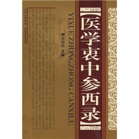 医学衷中参西录 下载