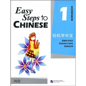 轻松学中文1：练习册 下载