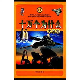 十万个为什么大全集 下载