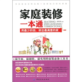 家庭装修一本通 下载