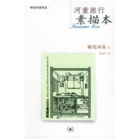 河童旅行素描本 下载
