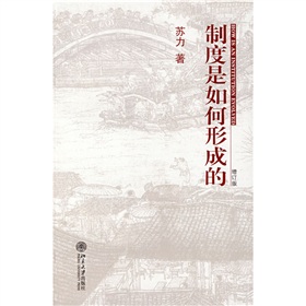 制度是如何形成的 下载