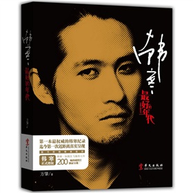 韩寒：最好的年代》 下载