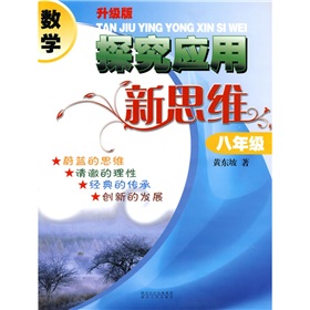 数学探究应用新思维：8年级 下载