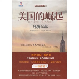 美国崛起三部曲3·美国的崛起：沸腾50年 下载