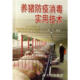 养猪防疫消毒实用技术 下载