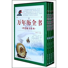 万年历全书 下载