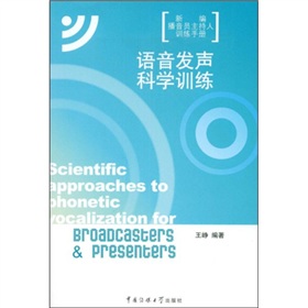 语音发声科学训练 下载