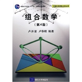 组合数学 下载