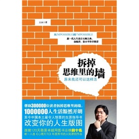 拆掉思维里的墙》 下载