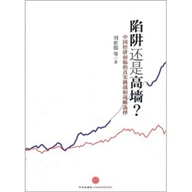 陷阱还是高墙？ 下载