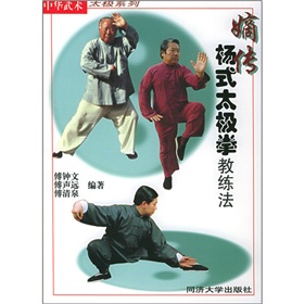 嫡传杨氏太极拳教练法 下载