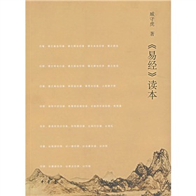 《易经》读本 下载