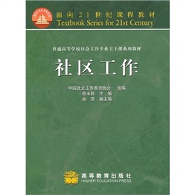  社区工作 下载