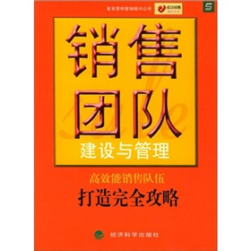 销售团队建设与管理 下载
