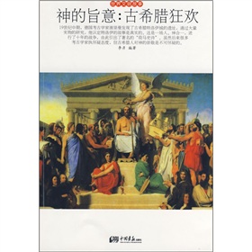 神的旨意：古希腊狂欢》 下载