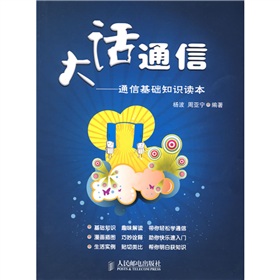 大话通信：通信基础知识读本》 下载