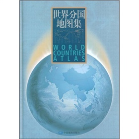 世界分国地图集 下载