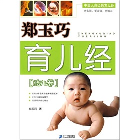  郑玉巧育儿经：胎儿卷-  下载