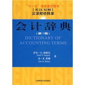 会计辞典 下载