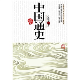  中国通史-  下载