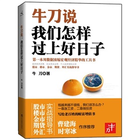 牛刀说：我们怎样过上好日子》 下载