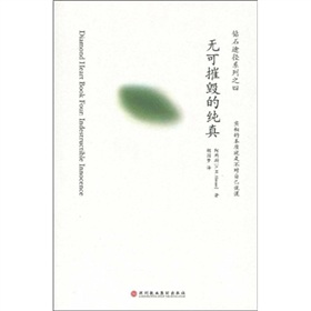 无可摧毁的纯真 下载