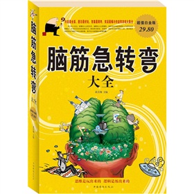 脑筋急转弯》 下载