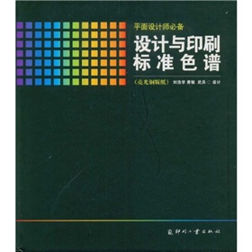 设计与印刷标准色谱 下载