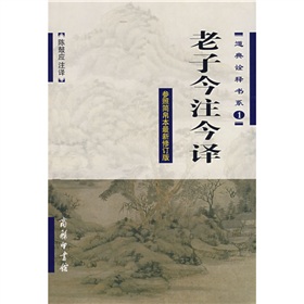 老子今注今译 下载