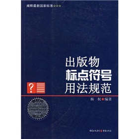 出版物标点符号用法规范》 下载
