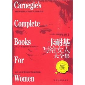 卡耐基写给女人大全集》 下载