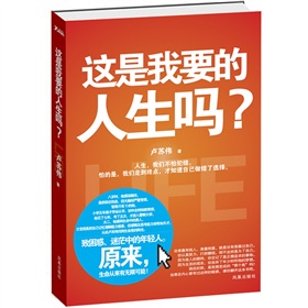 这是我要的人生吗 下载