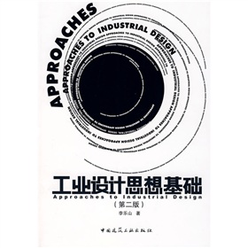 工业设计思想基础 下载