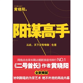 阳谋高手 下载