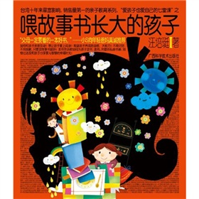 喂故事书长大的孩子》 下载