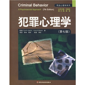 犯罪心理学》 下载