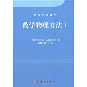 数学物理方法1 下载
