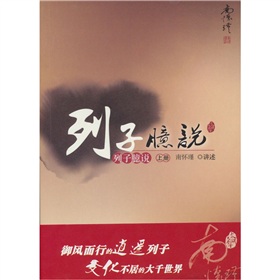 列子臆说 下载