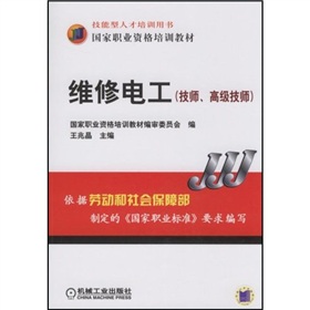 国家职业资格培训教材：维修电工 下载