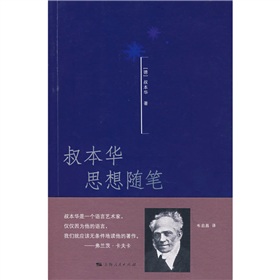 叔本华思想随笔 下载