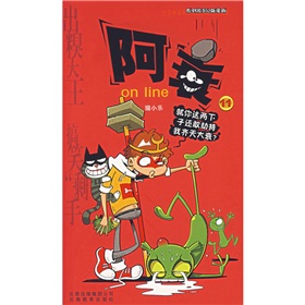 阿衰on line11》 下载